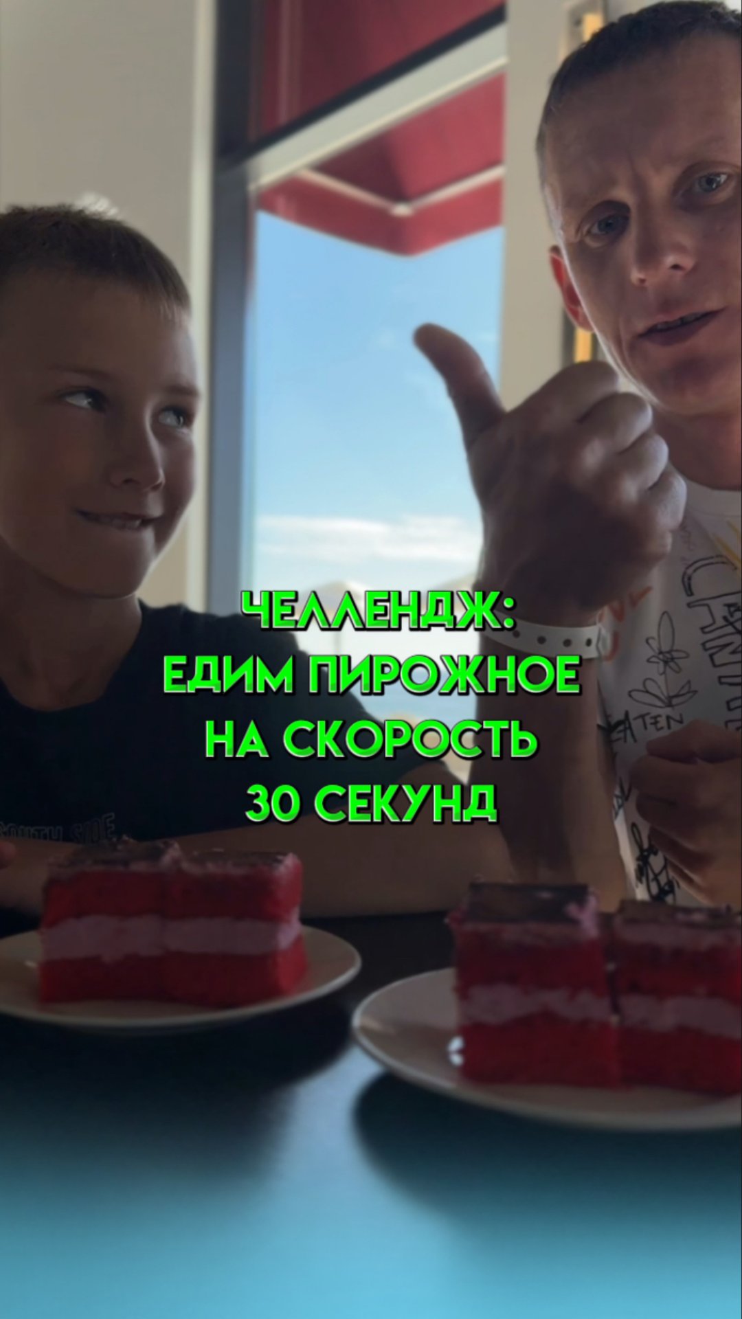 ЧЕЛЛЕНДЖ: ЕДИМ ПИРОЖНОЕ НА СКОРОСТЬ/ 30 секунд