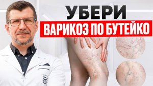 Как устранить варикоз и геморрой помогает метод Бутейко.