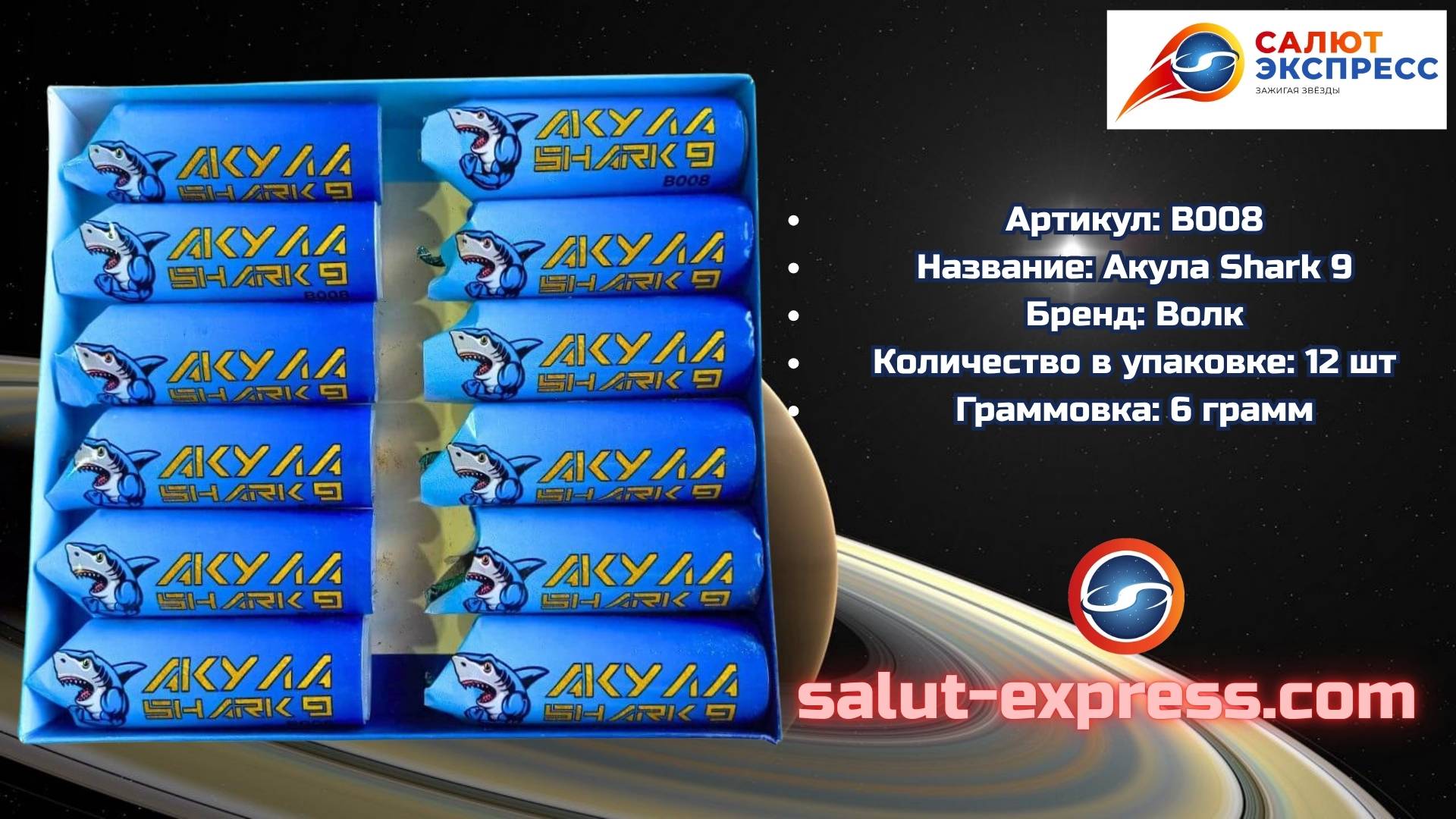 Акула Shark 9 BO08 | Пиратки (3 и 12 шт.) | ТМ Волк смотреть онлайн
