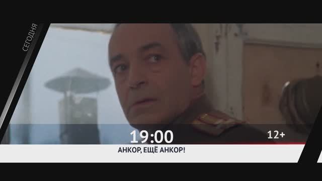 СЕГОДНЯ ВЕЧЕРОМ НА РОДНОЕ КИНО смотреть онлайн