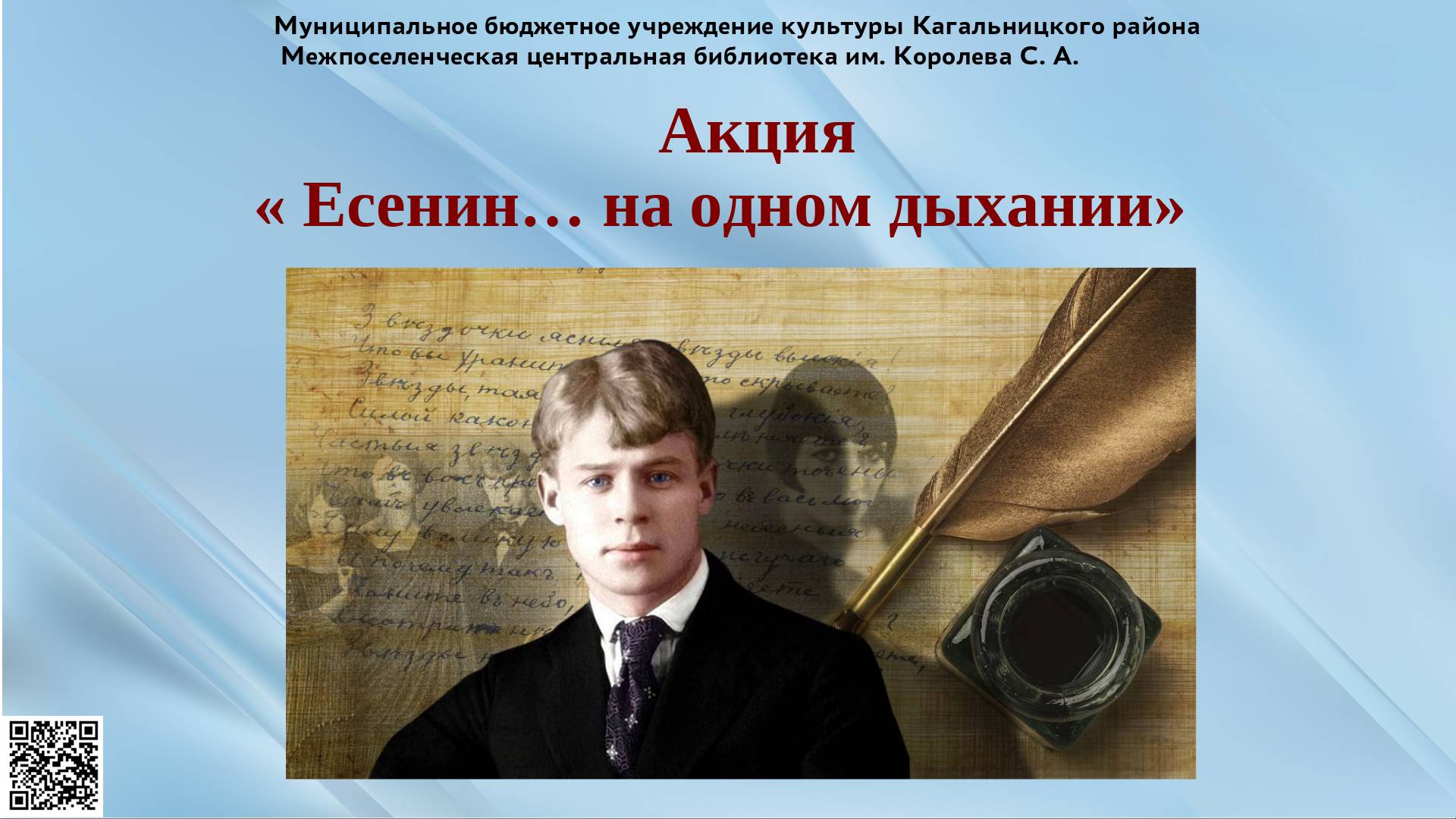 « Есенин… на одном дыхании» смотреть онлайн