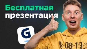 Как бесплатно создать презентацию в Gamma: что работает, а что бесит