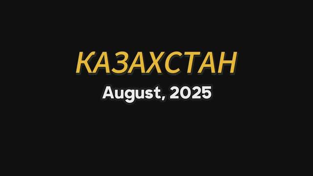 равнинный курс полетов в Казахстане