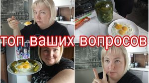 03-10-2025 САМЫЕ ВОСТРЕБОВАНЫЕ ОТВЕТЫ НА ВОПРОСЫ * НАДО ЛИ СНИЖАТЬ КОРРИДОР КАЛОРИЙНОСТИ?