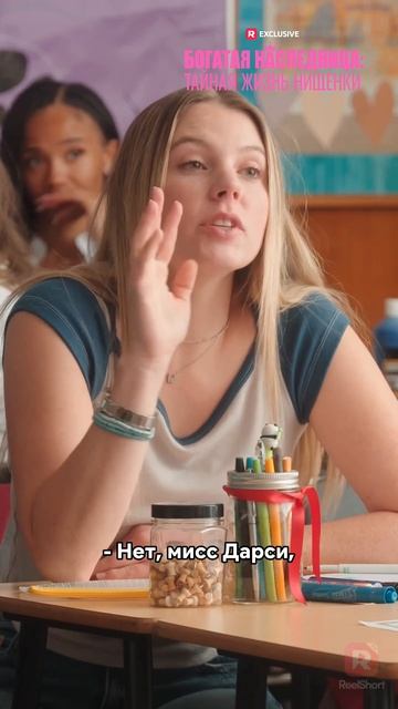 Выдает себя за богатую наследницу 😱 смотреть онлайн