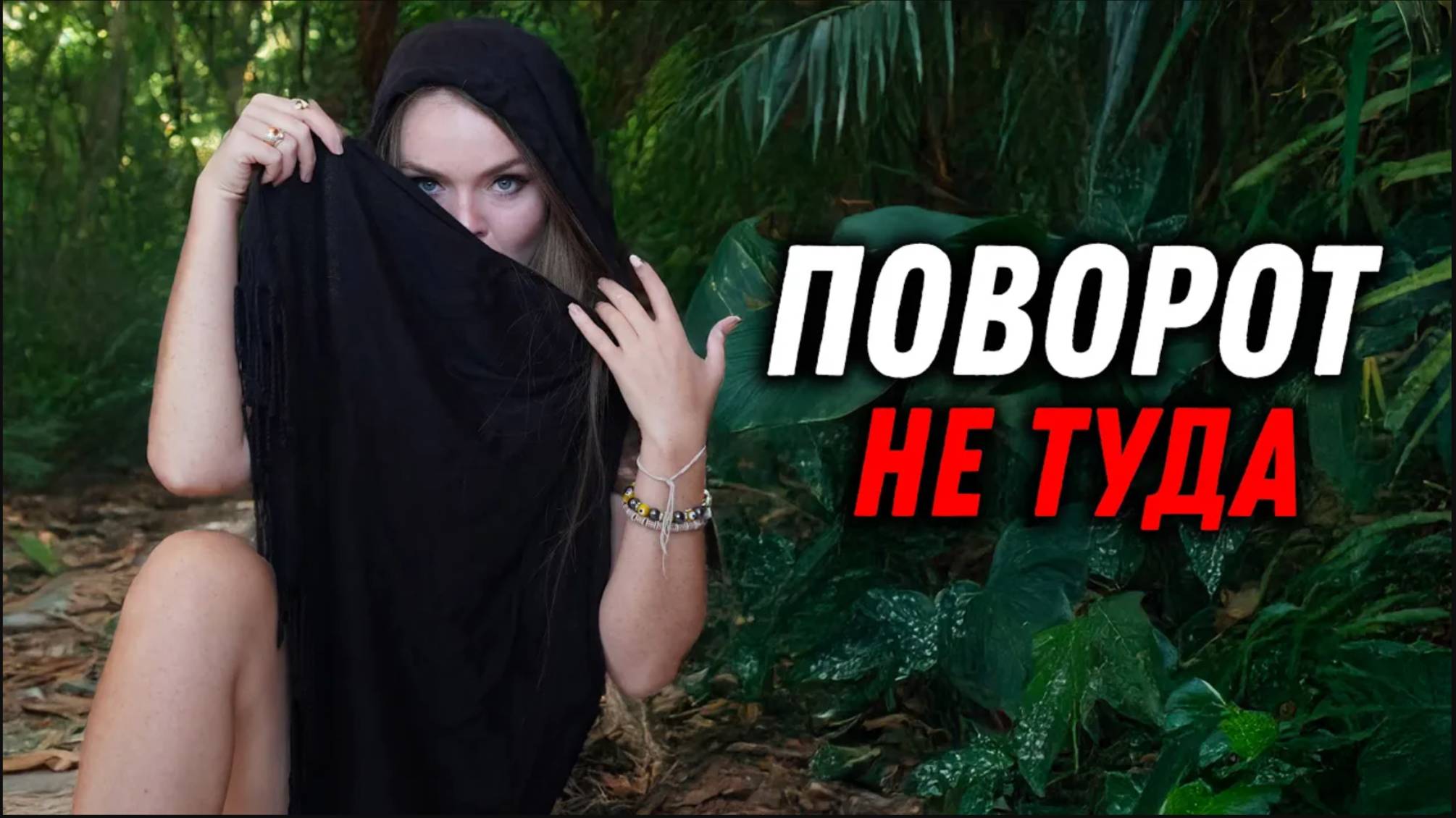 #60 Докатались! Российский автодом в ловушке – жуткая встреча в джунглях! 🚨🌿Vanlife в Непале. смотреть онлайн