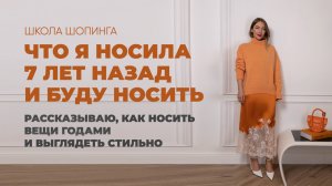 КАК ПЕРЕСТАТЬ ПОКУПАТЬ НОВЫЕ ШМОТКИ И НАЧАТЬ ОКУПАТЬ УЖЕ КУПЛЕННЫЕ