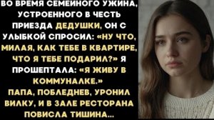 ИСТОРИИ ИЗ ЖИЗНИ/Ну, что, мила, как тебе квартира,что я подарил?/Аудиорассказы жизненные