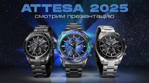 Смотрим на новые модели Citizen Attesa 2025AT8314-53L / AT8294-59E / AT8295-56E
