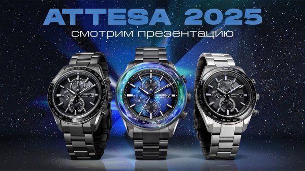 Смотрим на новые модели Citizen Attesa 2025AT8314-53L / AT8294-59E / AT8295-56E