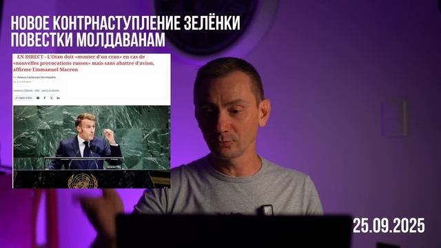 Новое контрнаступление зелёнки. Повестки молдаванам. 25.09.2025 смотреть онлайн