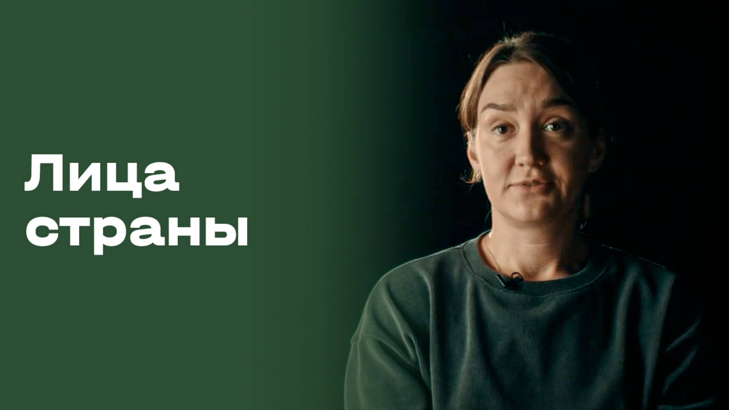 «Лица страны». Анастасия Логунова