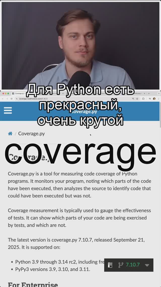 Coverage для проверки покрытия смотреть онлайн