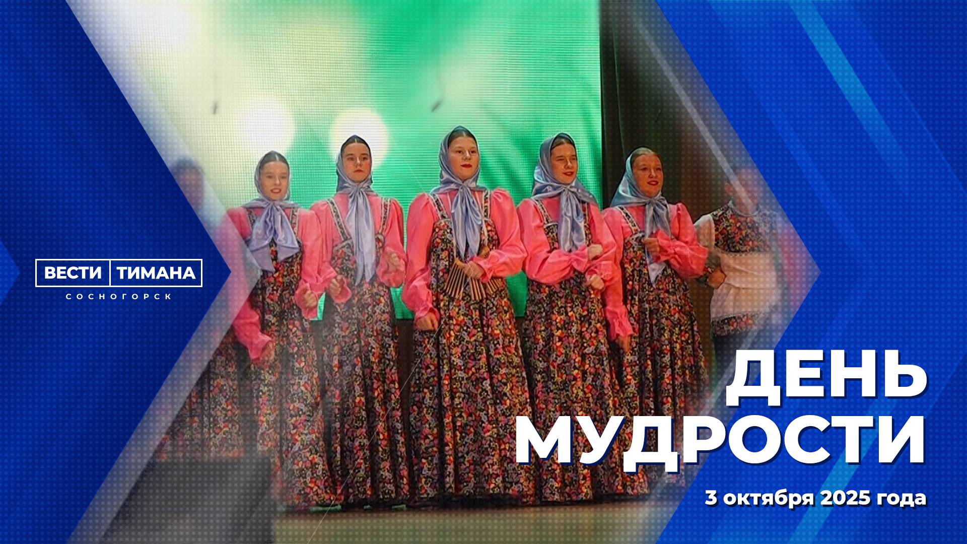 День мудрости смотреть онлайн