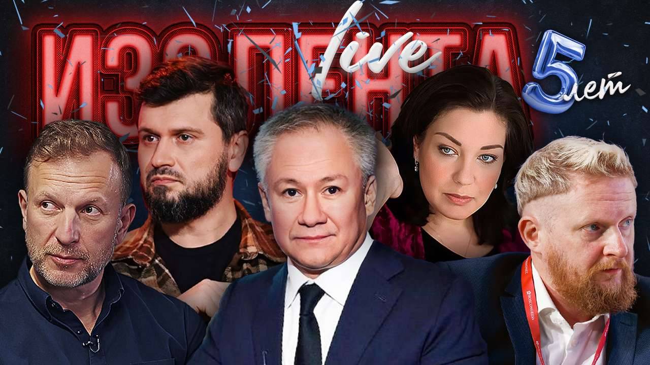 ИЗОЛЕНТА Live #1945 | 3.10.25