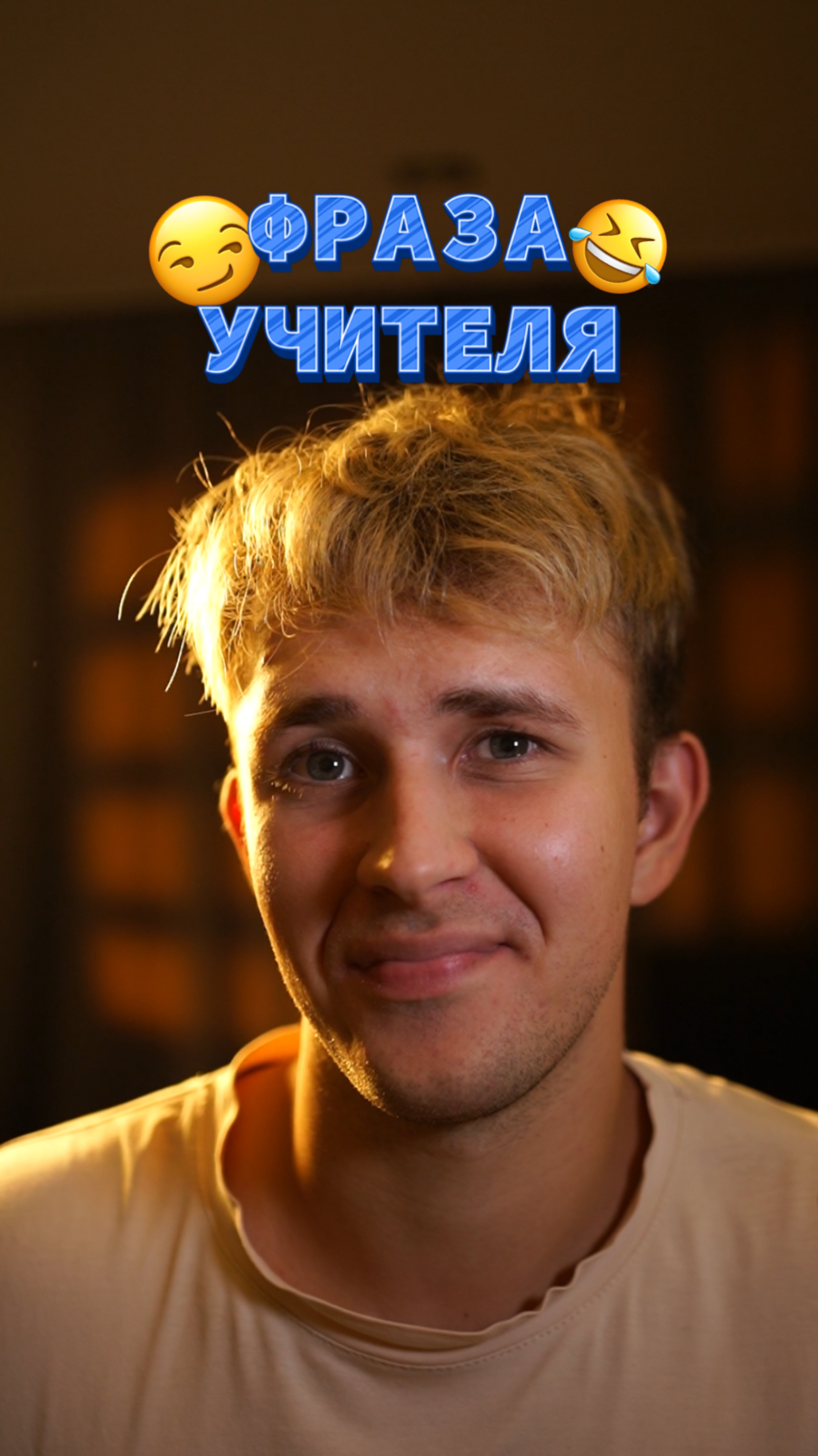 Фраза учителей 😏 смотреть онлайн