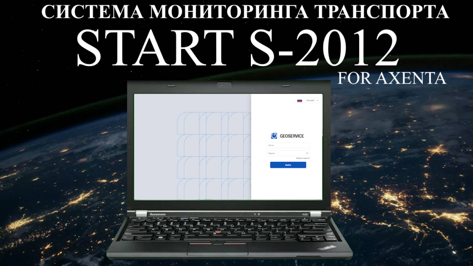 Создание базовой конфигурации. Как настроить на AXENTA GPS трекер NAVTELECOM START S-2012 смотреть онлайн