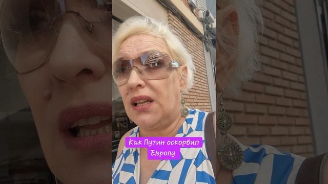 Как Путин Европу оскорбил смотреть онлайн