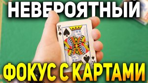 Этот ЛОВКИЙ ФОКУС С КАРТАМИ Действительно Поразит Кого Угодно / Фокусы с Картами Обучение #хобби