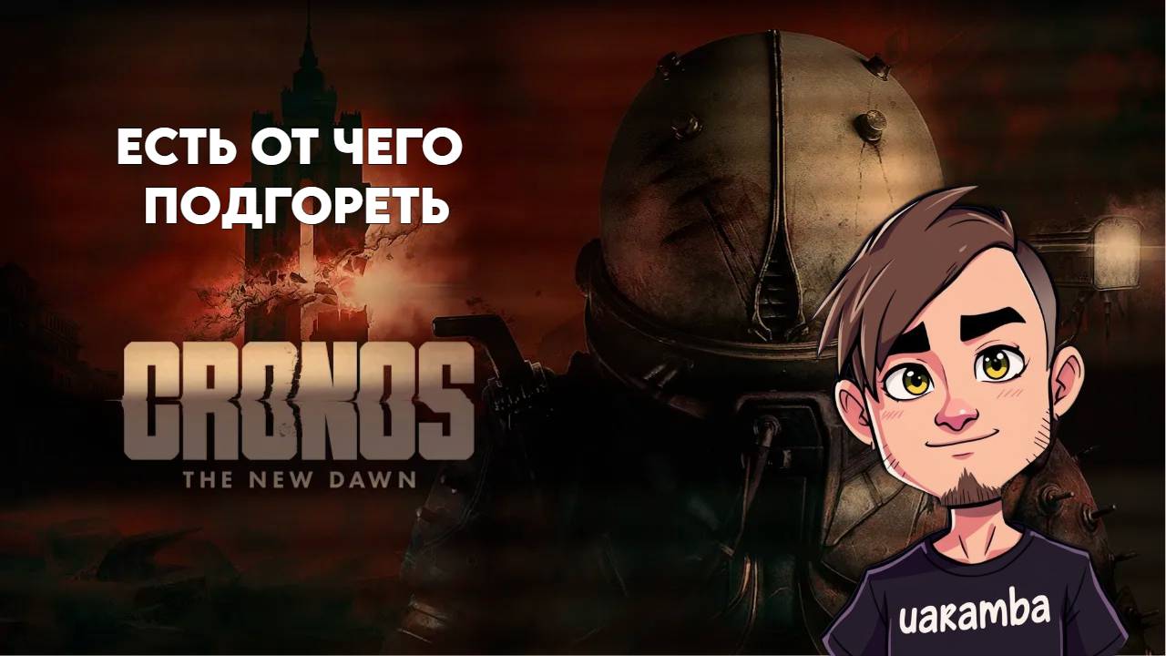 Сомнительно но ОК ▶ Cronos: The New Dawn