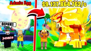 😱Я УКРАЛ ЯЙЦО РАЗРАБОТЧИКА и И ЧТО ИЗ НЕГО ПОЛУЧИЛОСЬ... Roblox Hatch a Pet