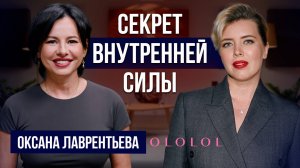 Большое интервью с Оксаной Лаврентьевой: бизнес, мода, духовность и женская сила | Делай!