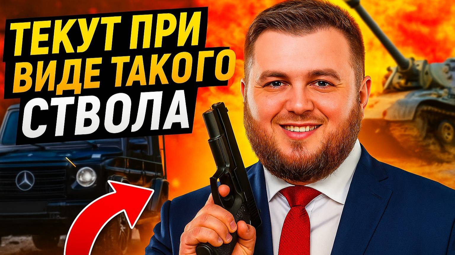 🎮 Текут при виде такого ствола. смотреть онлайн