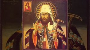 Жития Святых Святитель Димитрий, Митрополит Ростовский