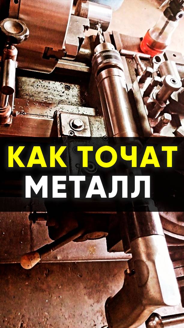 Высокоточная обработка металла.