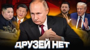 КТО поможет России УНИЧТОЖИТЬ Европу