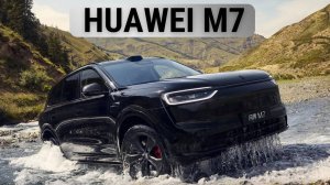 Новый Huawei Aito M7. Горячий пирожок.