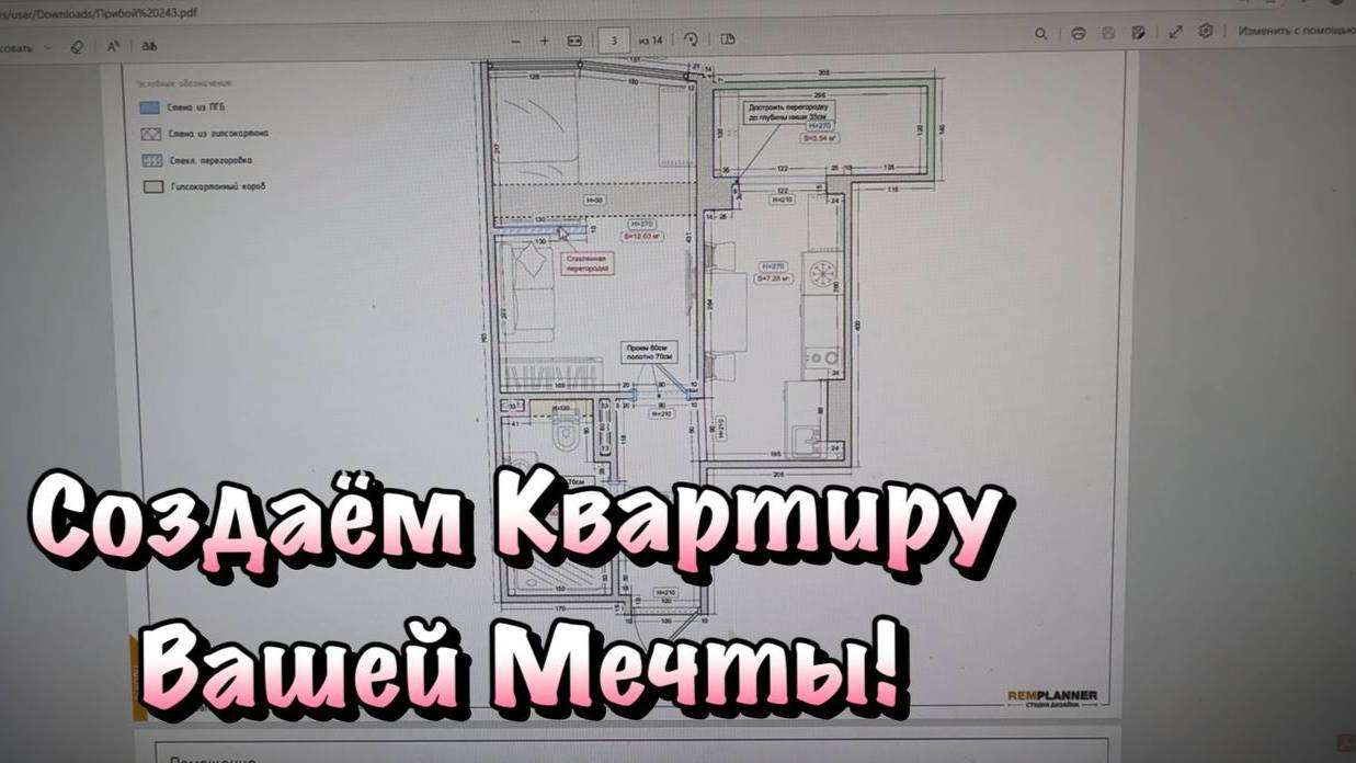 Бесплатное Планировочное Решение для Ремонта в ЖК Прибой в Форосе❗️ смотреть онлайн