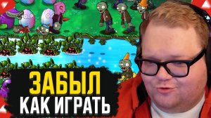 ЗАБЫЛ КАК ИГРАТЬ ► T2x2 В PVZ: FUSION HARDMODE