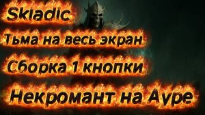 Однокнопочный Некромант на Разрыве душ - самая комфортная сборка для игры в 10 сезоне Diablo 4