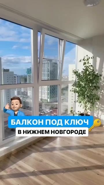 Балкон под ключ в Нижнем Новгороде смотреть онлайн