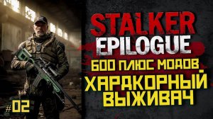 STALKER Anomaly Epilogue 🔥 Прохождение | Новый модпак 2025 | # 02