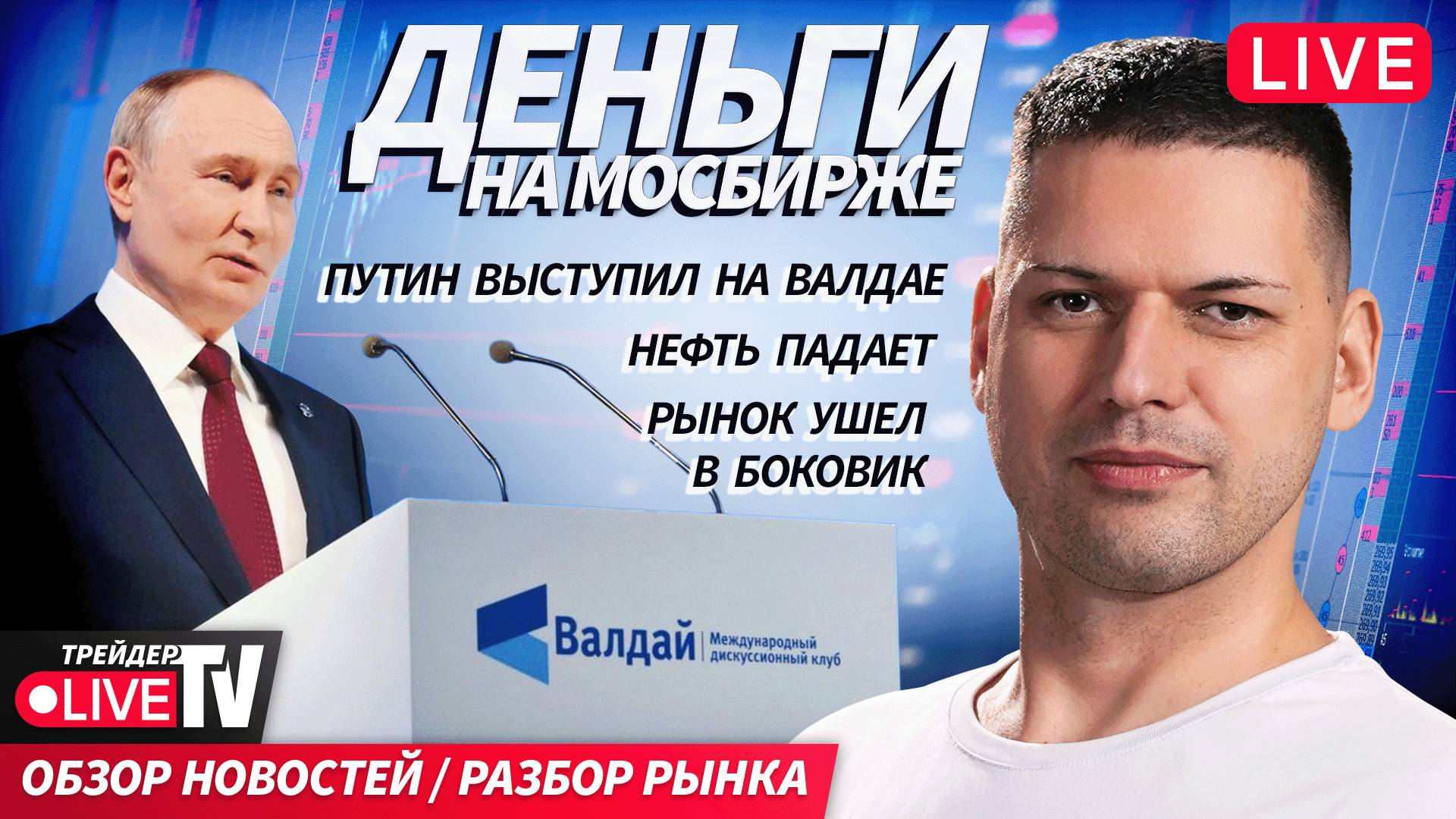 Итоги недели | 03.10.25 | Live Трейдер ТВ смотреть онлайн