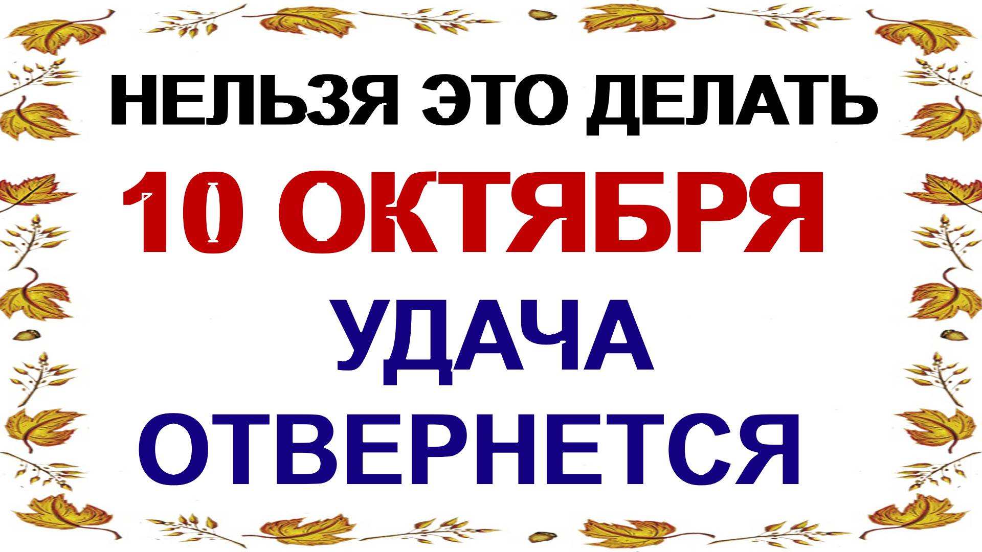 10 октября. День Савватия Соловецкого. ПОЧЕМУ НЕ ПРИНЯТО ДОЛГО СПАТЬ . Приметы смотреть онлайн