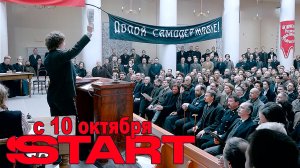 ≪Хроники русской революции≫: премьера 1 сезона - 10 октября 2025 г. на "START" (трейлер)