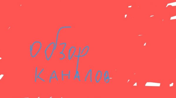 обзор каналов