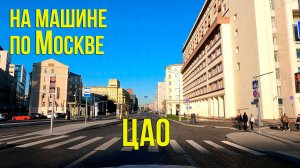 По Центру Москвы на Машине. Московские улицы, сентябрь 2025