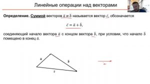 Векторная алгебра. 1 Понятие вектора. Линейные операции над векторами