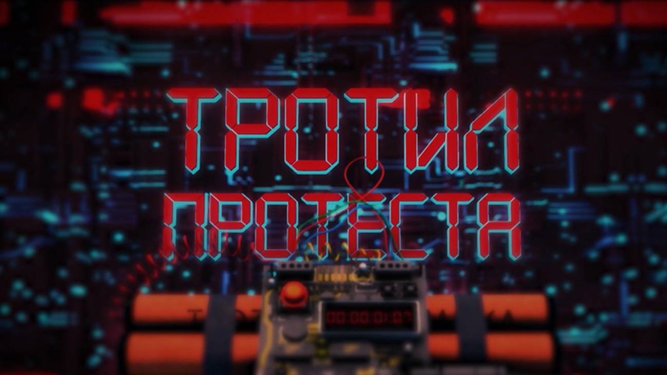 Тротил протеста: 1 серия. Как банда Автуховича хотела взорвать страну? Цель - милиция и все мы