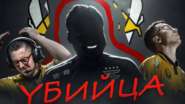 Мы узнали КТО уничтожил эру Vitality