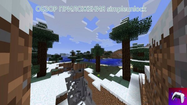 ОБЗОР ПРОГРАММЫ simpleunlock