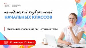 Секреты мотивации целеполагания на уроке в начальной школе. Практические приемы