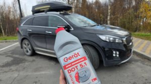 Тормозная жидкость #Gerat