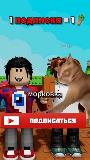 1 Подписка = 1 Морковка в Grow a Garden  | Фиксай #shorts