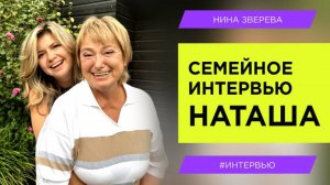 2025-08-24 Наташа