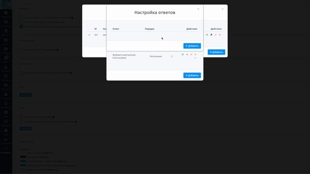Квиз. Добавление на пробное занятие
